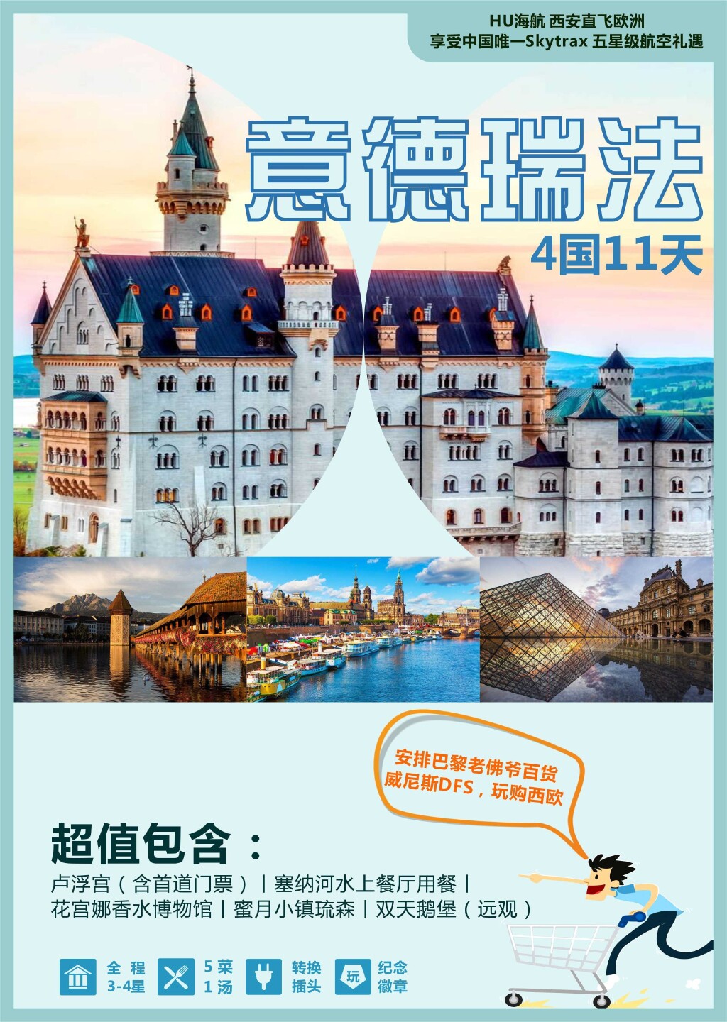 法国 瑞士 意大利 德国11 13日游 西安出发,海航直飞,可配全国联运,古典罗马,水城威尼斯,新天鹅堡,瑞士山水,含转换插头 出发 途牛