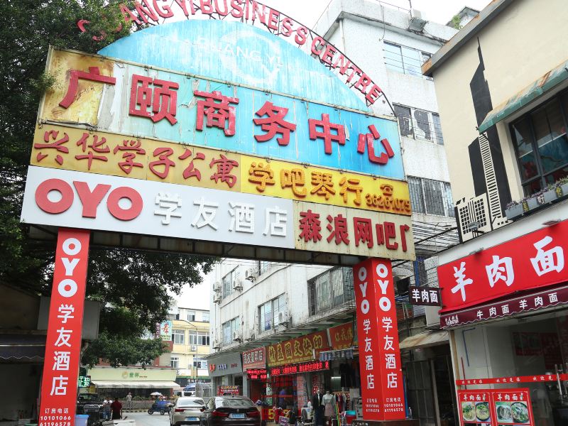 广州学友酒店