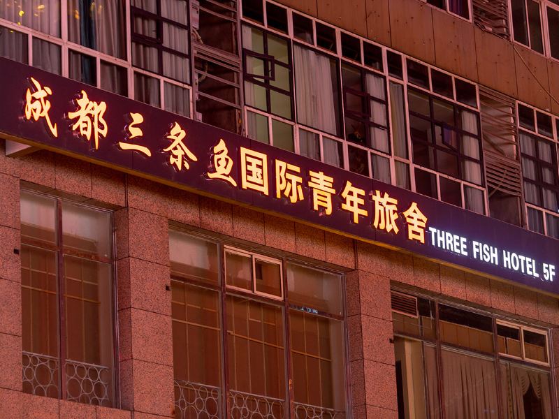 酒店外观