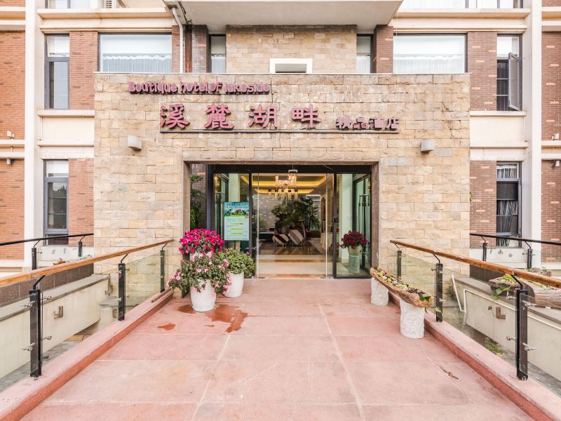 昆明溪麓湖畔精品酒店
