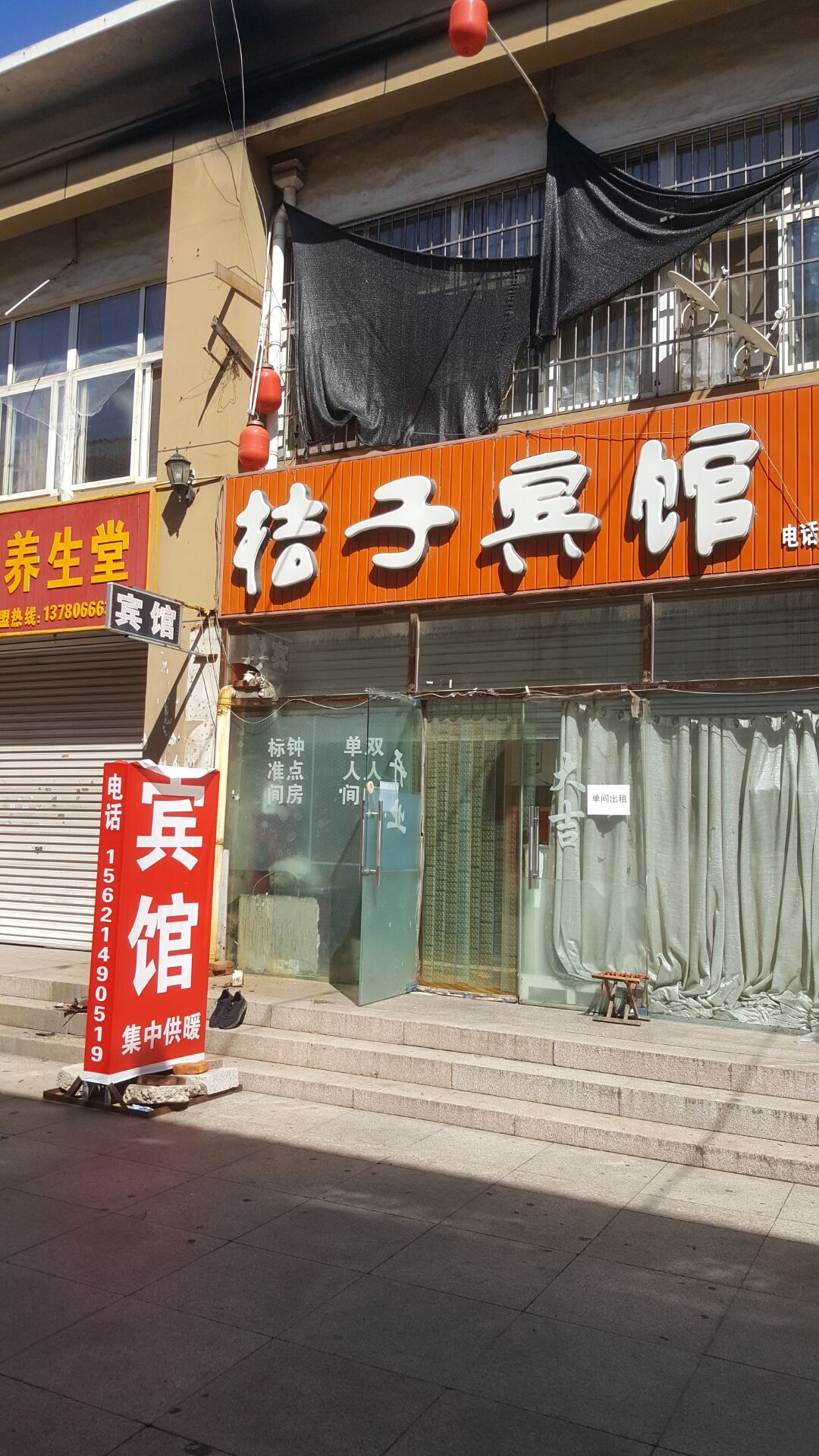 城阳区金桔子旅馆