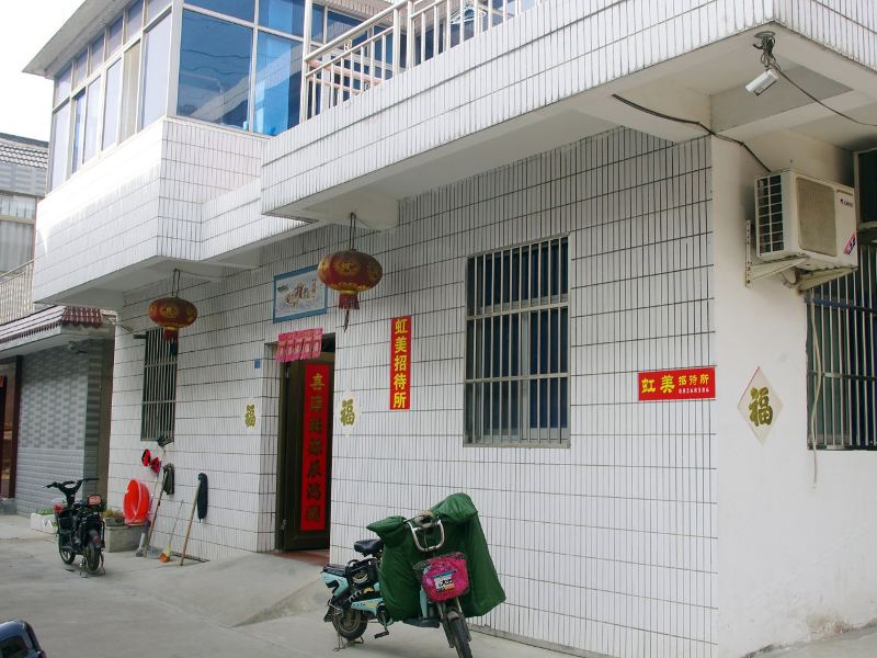 宝应虹美招待所