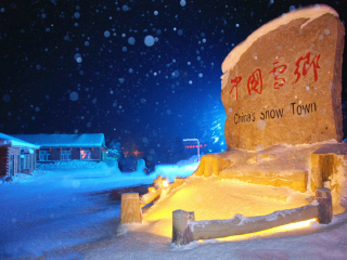2021去亞布力雪鄉(xiāng)跟團(tuán)多少錢_亞布力雪鄉(xiāng)旅游團(tuán)報價2021_亞布力雪鄉(xiāng)2人旅游需要多少錢