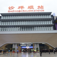 沙坪坝火车站