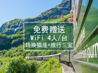 <挪威+瑞典+芬兰+丹麦+爱沙尼亚13日游>全含0自费，往返双直飞，3晚夜邮轮，峡湾游船，观光小火车，瑞典肉丸餐，4人wifi