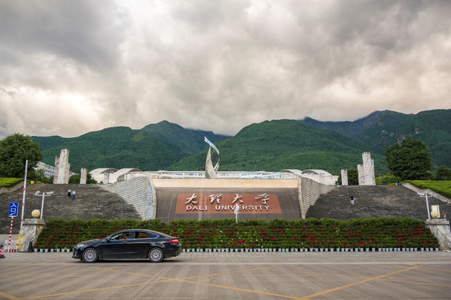 大理大学古城校区       