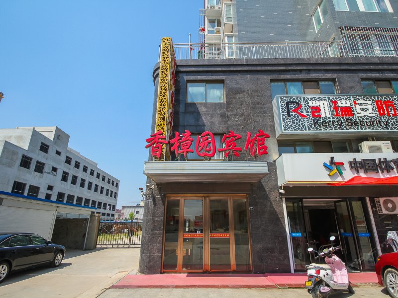 射阳香樟园宾馆