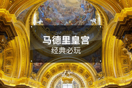 <欧洲西班牙+葡萄牙11-12日游>全程4星,马德里皇宫/圣家教堂/奎尔公园/龙达4个景点含官导,火腿餐,高迪之城巴塞罗那,米哈斯,WiFi,A线巴塞全天自由活动