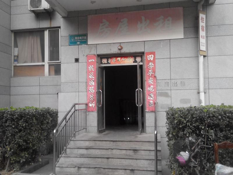 北京槐柏旅馆