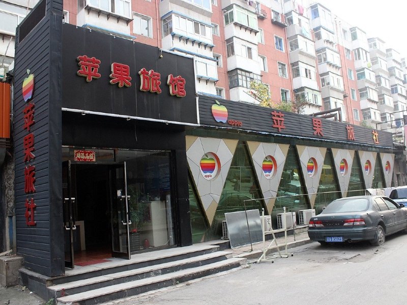 沈阳市红苹果旅社