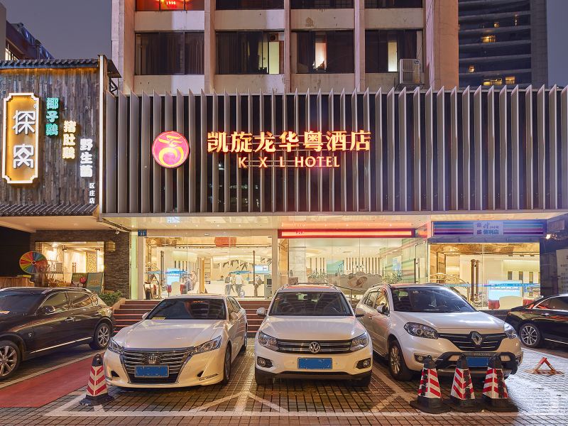 凯旋龙连锁酒店(广州环市路区庄地铁站店)(原区庄华粤店)
