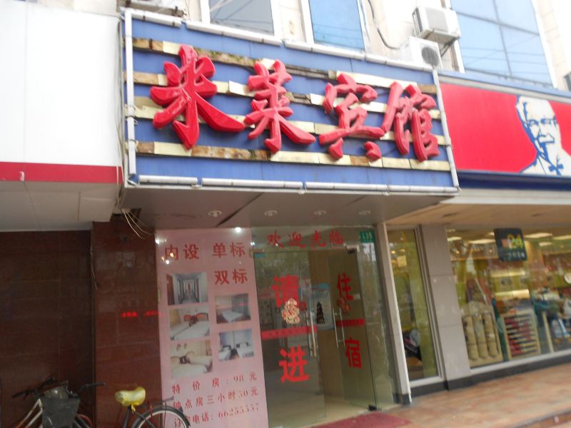 上海米莱宾馆