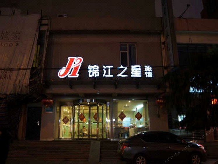 锦江之星(济南泉城广场店)