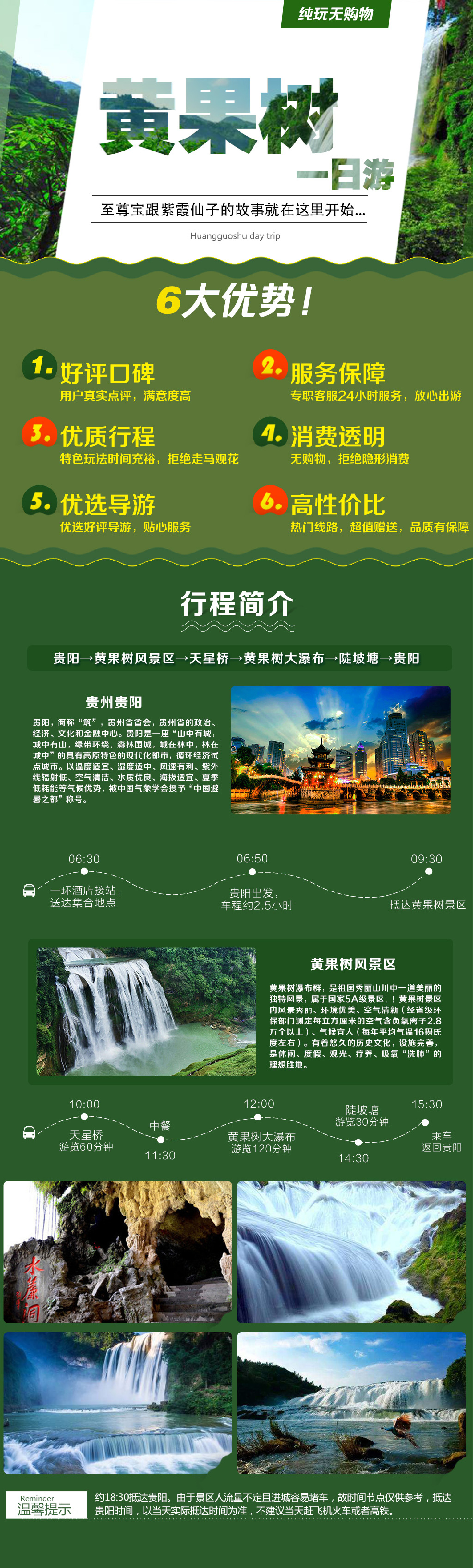 【景点推荐】:贵州热门旅游景点,亚洲第一大瀑布,黄果树景区,包含