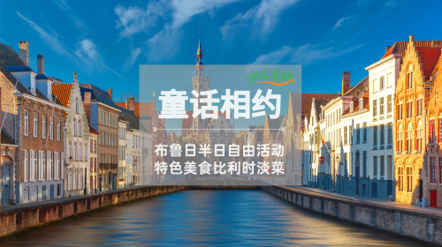 牛青春 自由英法双城10日8晚游 途牛自营,全含0自费,赠送比利时,往返直飞,伦敦巴黎三晚连住,2天自由活动,淡菜锅,欧洲之星,大英博物馆中文讲解 出发 途牛