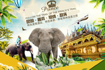 <云南-普洱国家森林公园-西双版纳3飞6日游>版纳直飞昆明/小熊猫独栋木屋别墅/丛林酋长歌舞晚宴/丝绸之路/茶马古道，野象谷/雨林秘境氧吧
