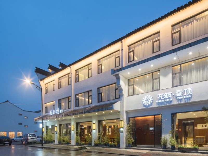 花筑·乌镇西栅雲顶人文酒店