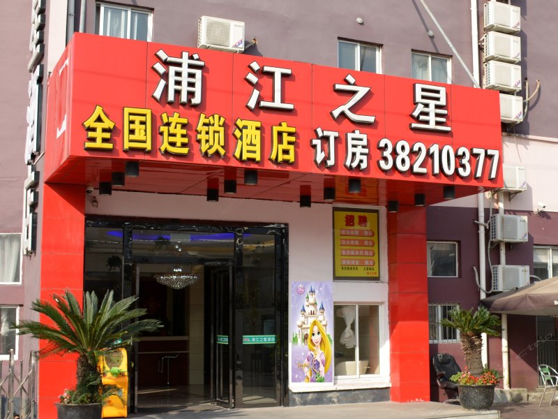酒店外观