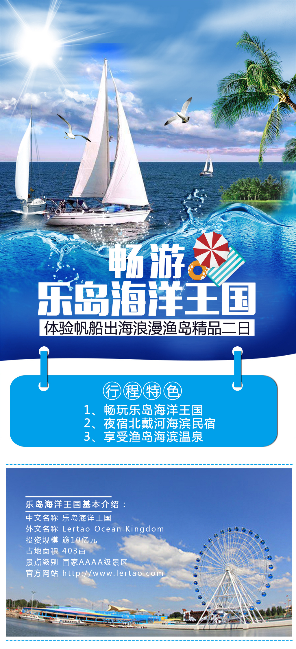  北戴河乐岛 渔岛2日游>双岛体验自费体验邮轮 帆船出海 畅游海滨
