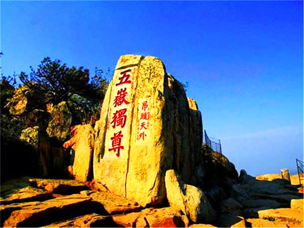 山东曲阜+泰山+济南火车4日游火车自选,宿山顶,纯玩