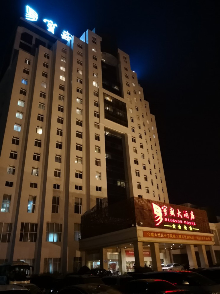 肥城宝盛大酒店