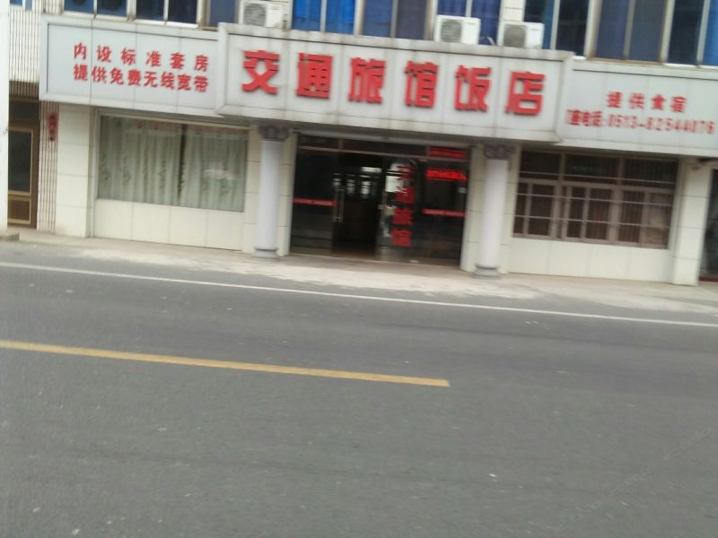 南通市通州交通酒家旅馆