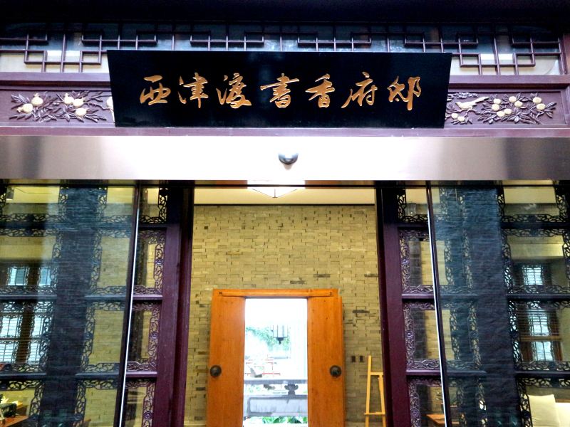 酒店外观