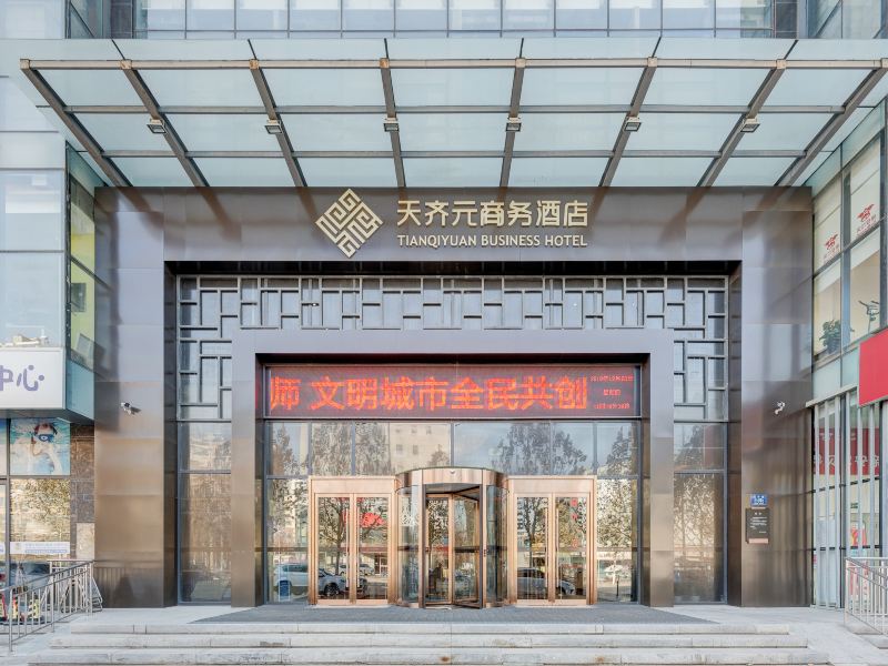 淄博天齐元商务酒店