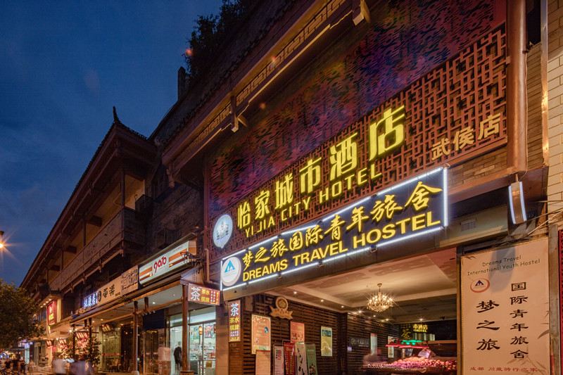 怡家城市酒店(成都锦里武侯祠店)