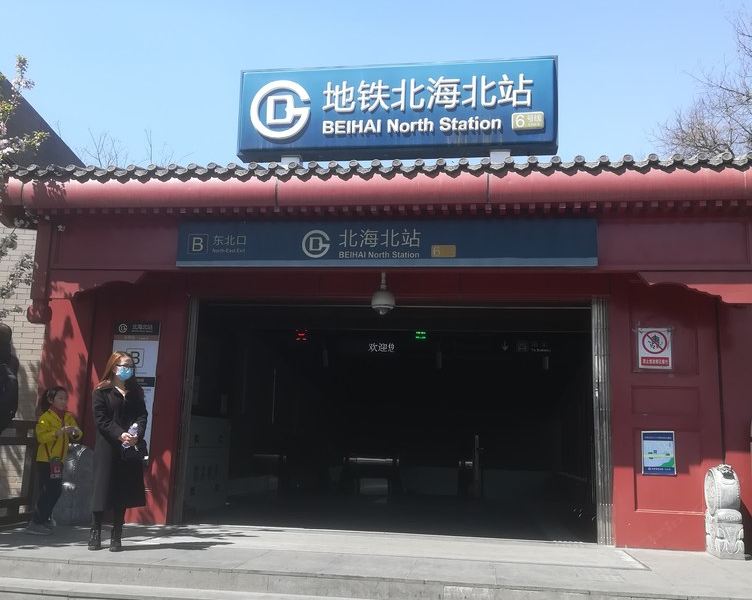 北京恭王府后海家庭公寓附近地铁温馨舒适(云岫分店)