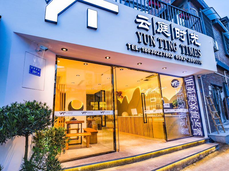 良墅·云庭时光(厦门曾厝垵店)