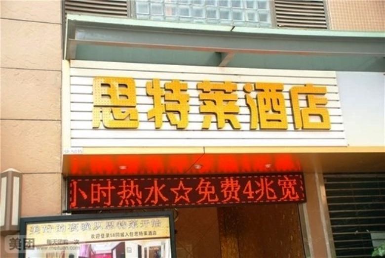 酒店外观