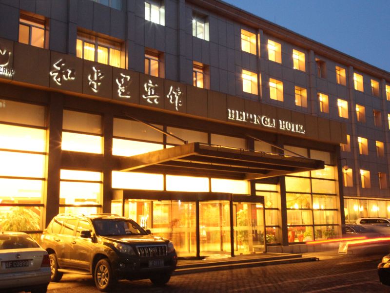北京和平里宾馆