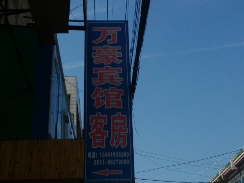 客房