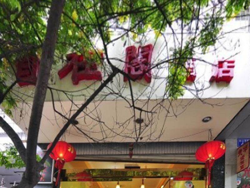 昆明自在阁酒店