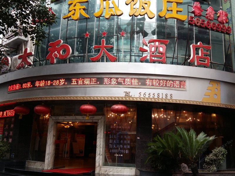 酒店外观