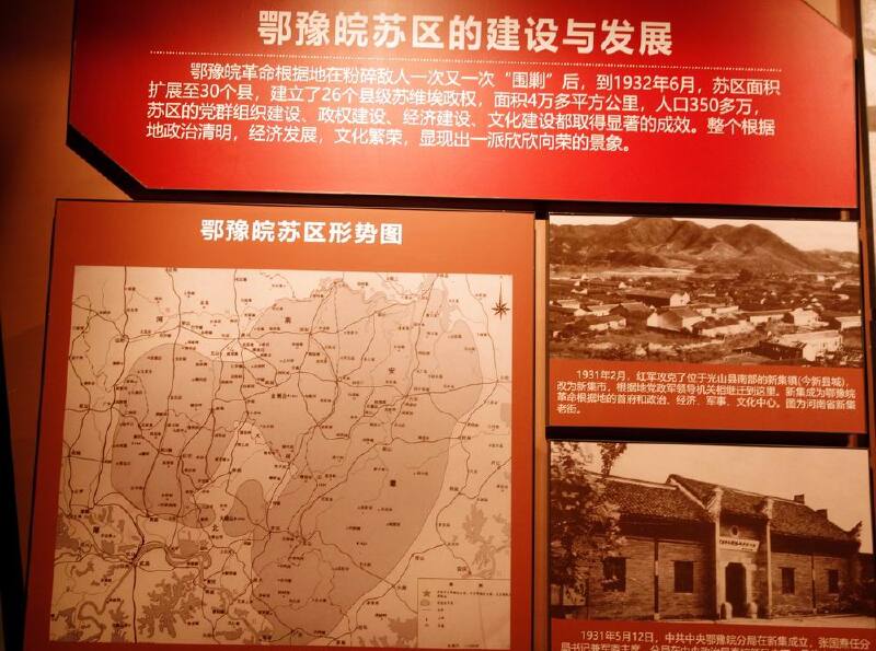 鄂豫皖苏区的建设          