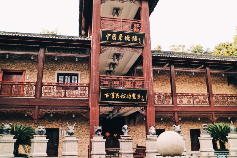 景德镇古窑民俗博览区