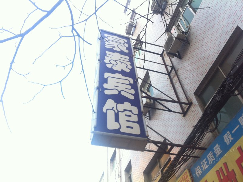 酒店外观