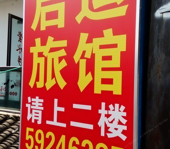 酒店外观