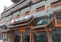 张家界听雨楼人文主题酒店 酒店模块