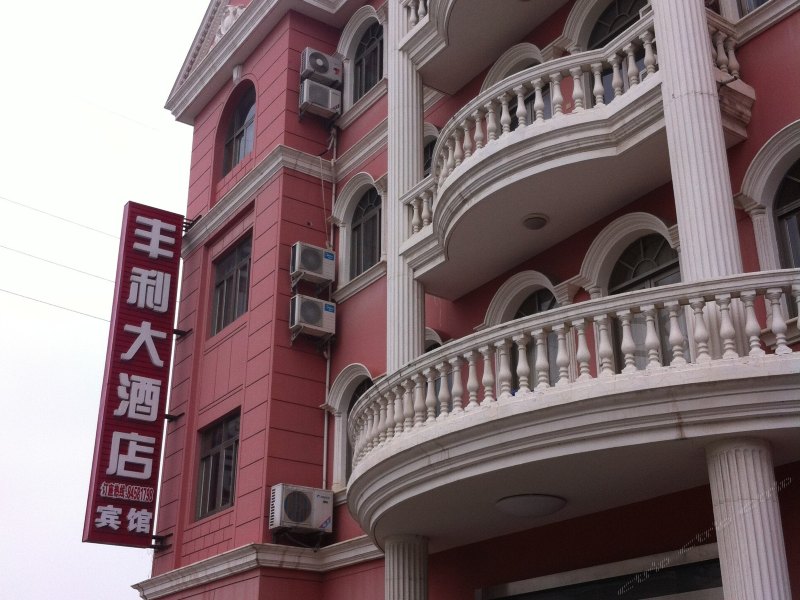 如东丰利大酒店