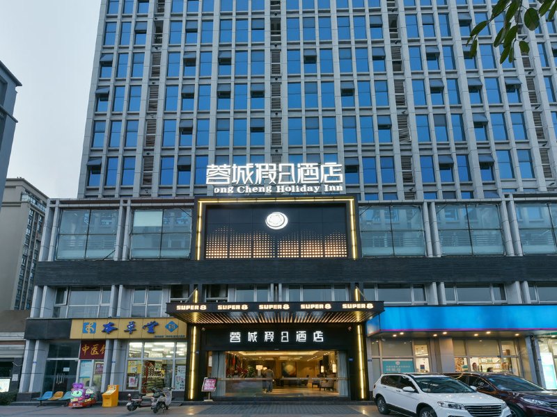 蓉城假日酒店(成都双流机场精品店)