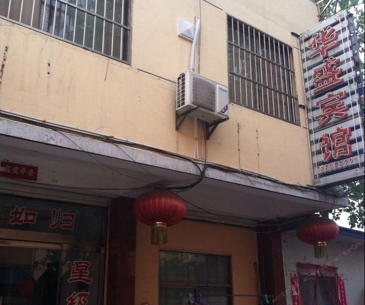 响水华盛宾馆