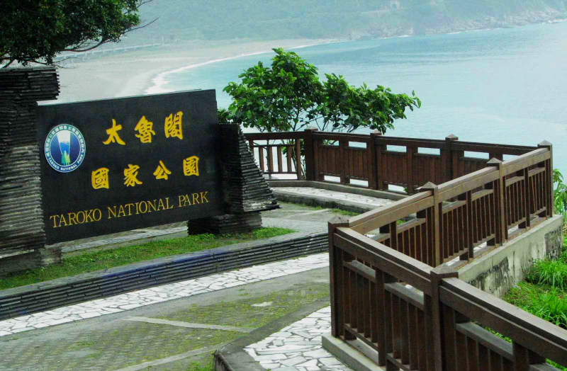 台湾太鲁阁国家公园
