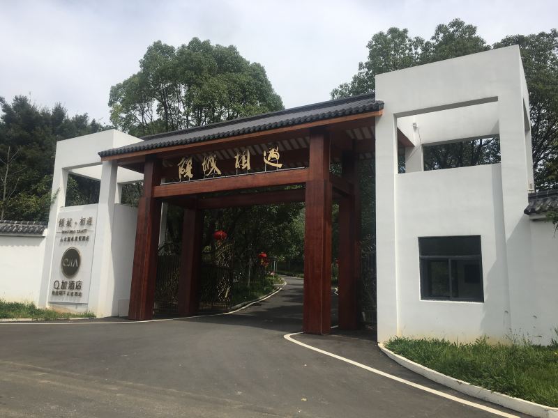 Q加·倾城相遇山水园林酒店(宜兴善卷洞店)