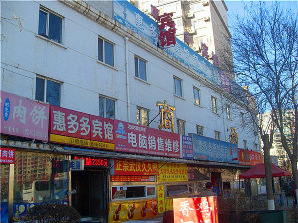 北京惠多多宾馆