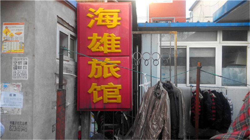 其他