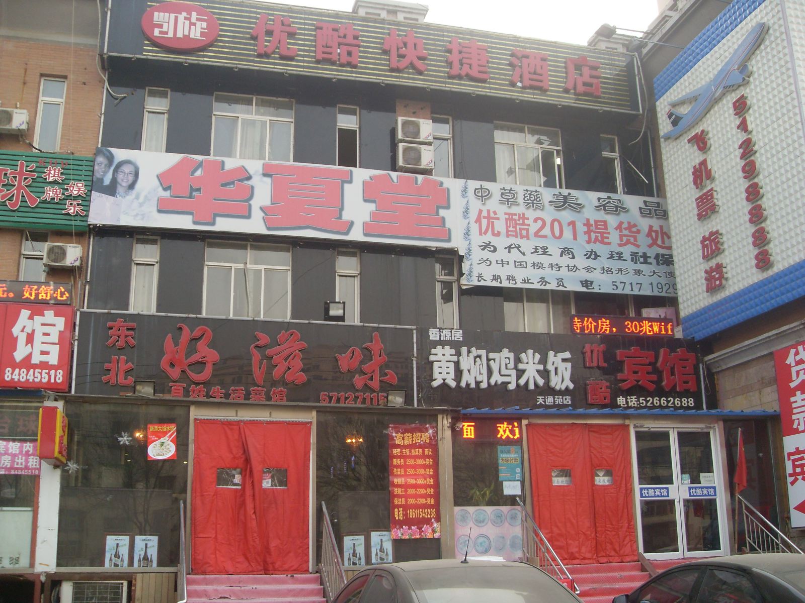 北京凯旋优酷快捷酒店