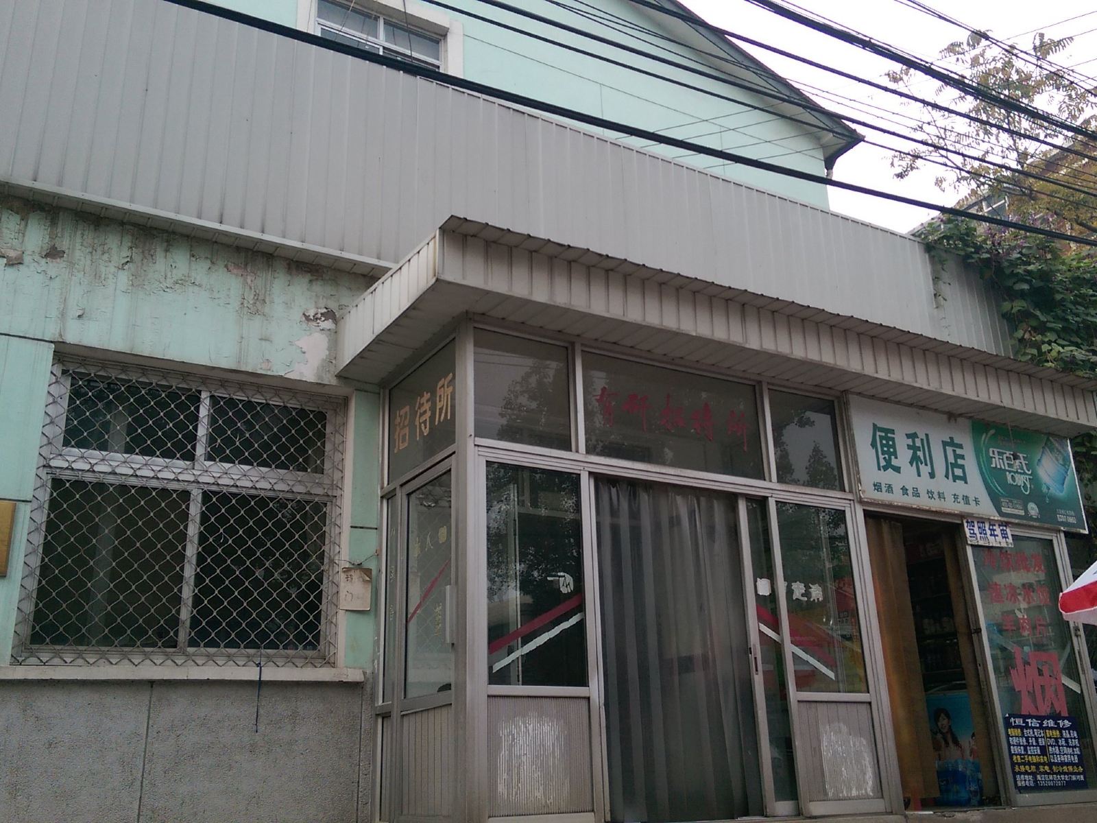 北京有研招待所